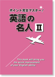 英語の名人U