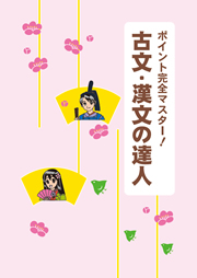 なぜなぜ探検隊と学ぼう 読解はかせ上【都麦出版・つむぎ出版】 なぜなぜ探検隊と学ぼう 読解はかせ上【都麦出版・つむぎ出版】